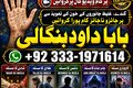 NO#1 Rituals Amil baba in pakistan | Amil Baba in Karachi | Blac