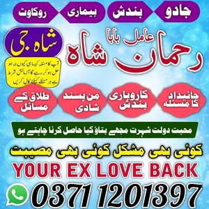 Bangali baba in pakistan, amil