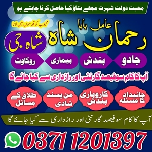 Bangali baba in pakistan, amil