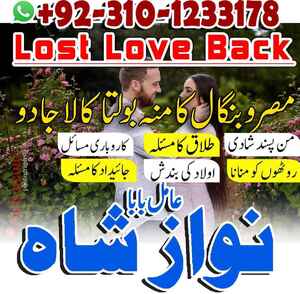 Amil baba in Gujrat, amil baba
