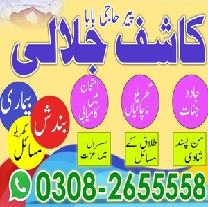 amil baba Islamabad, Amil baba