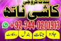 Najoomi amil baba pakistan, real vashikaran amil baba lahore