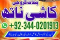 NO1 vashikaran Amil Baba In Lahore Kala Jadu In pakistan Best Am