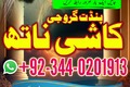 NO1 vashikaran Amil Baba In Lahore Kala Jadu In pakistan Best Am