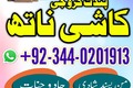 Najoomi amil baba pakistan, real vashikaran amil baba lahore