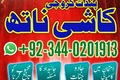 NO1 vashikaran Amil Baba In Lahore Kala Jadu In pakistan Best Am