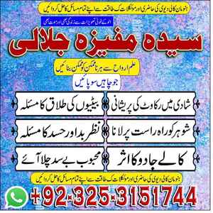 Amil baba Pakistan amila in Pak.