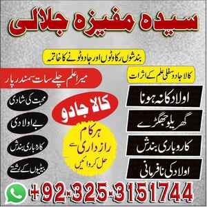 Amil baba Pakistan amila in Pak.
