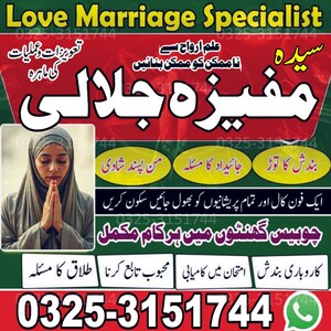 Amil baba Pakistan amila in Pak.