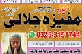 Trendi Amil baba Authentic taweez ka mahir International clients
