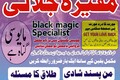 Trendi Amil baba Authentic taweez ka mahir International clients