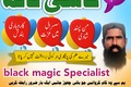 Tantrik amil baba pakistan najoomi amil baba karachi worldwide a