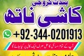 AUTHENTIC AMILBABA pakistan BLACKMAGIC AMIL karachi BEST AMILBAB