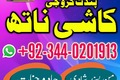 ASLI AMILBABA lahore TOP10 AMILBABA karachi kalajadu k mahir AMI