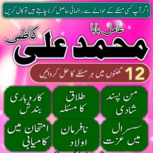 Most famous Amil baba in Pakist