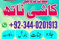 rohani amil baba pakistan Asli amil baba karachi Real amil baba
