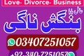 Professional amil baba in Pakistan,Najoomi Amil Baba In Kashmir,