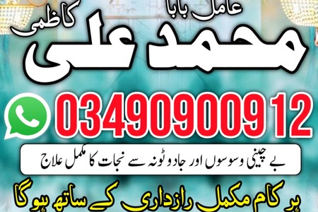 Real Amil Baba In Pakistan,Najoomi Amil Baba In sahiwal,Vashikar