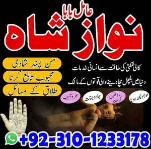 no1 amil baba in pakistan, Amil