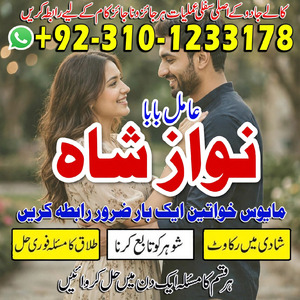 amil baba faisalabad, amil baba