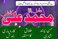 No1 Amil Baba In Pakistan,Najoomi Amil Baba In sahiwal,Vashikara