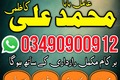 No1 Amil Baba In Pakistan,Najoomi Amil Baba In sahiwal,Vashikara
