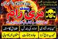 Authentic Amil baba in Pakistan,Black Magic Expert amil baba in