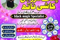 Hindu amil baba india pakistani amil baba official amil baba lah