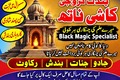 Hindu amil baba india pakistani amil baba official amil baba lah