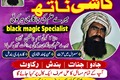 Hindu amil baba india pakistani amil baba official amil baba lah