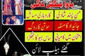Real NO1 Amil baba in Faisalabad Kala jadu in faisalabad Aamil b