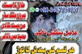 amil baba in pakistan, bengali jadu, dahiya ka amil, shadi, tala