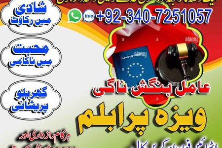 amil baba in pakistan, bengali jadu, dahiya ka amil, shadi, tala