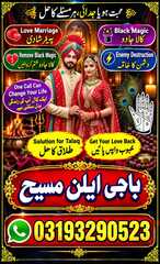 Authentic Amil Baba In Pakistan,