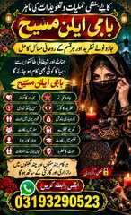 Authentic Amil Baba In Pakistan,
