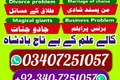 Official amil baba in Pakistan | amil baba Karachi | Online amil