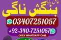 bangali amil baba, asli amil baba, hindu amil baba in usa, hindu