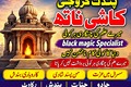 Real Amil Baba In Dera Ismail Khan,No1 Amil Baba In Gwadar, Amil