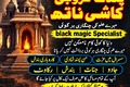 Najoomi Amil Baba In Sheikhupura,Vashikaran Amil Baba In Larkana