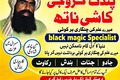 Real Amil Baba In Dera Ismail Khan,No1 Amil Baba In Gwadar, Amil