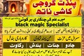 Najoomi Amil Baba In Sheikhupura,Vashikaran Amil Baba In Larkana