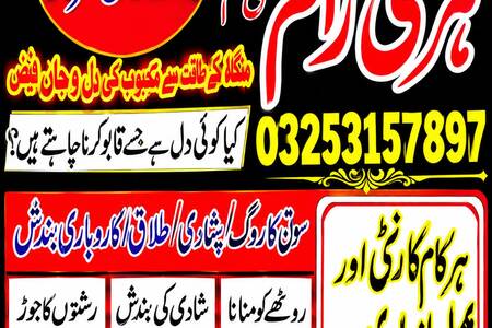 True Amil baba in Pakistan,rohani amil baba,amil baba in canada,