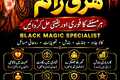 Verified Amil baba in Pakistan,Najoomi Amil Baba In Mansehra,Bla