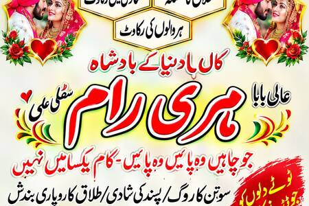 Verified Amil baba in Pakistan,Najoomi Amil Baba In Mansehra,Bla