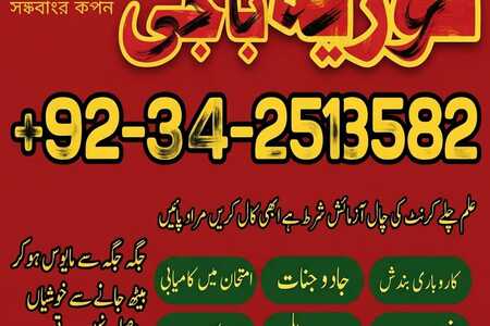 Kala Jadu Ka Tor Contact Number Multan & Gujranwala