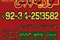 Kala Jadu Ka Tor Contact Number Multan & Gujranwala