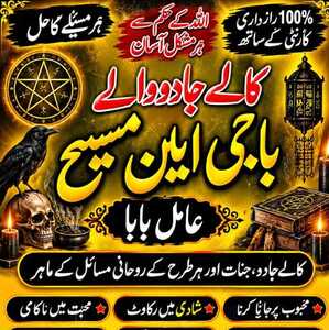 Top class amil baba in pakistan