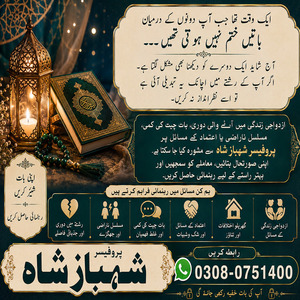 amil baba in lahore, amil baba