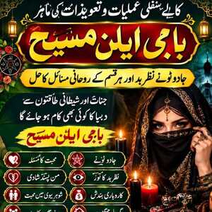 Powerful Amil baba in Pakistan\