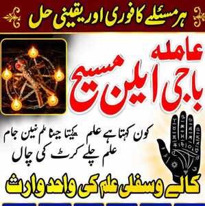Powerful Amil baba in Pakistan\
